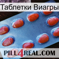 Таблетки Виагры 06